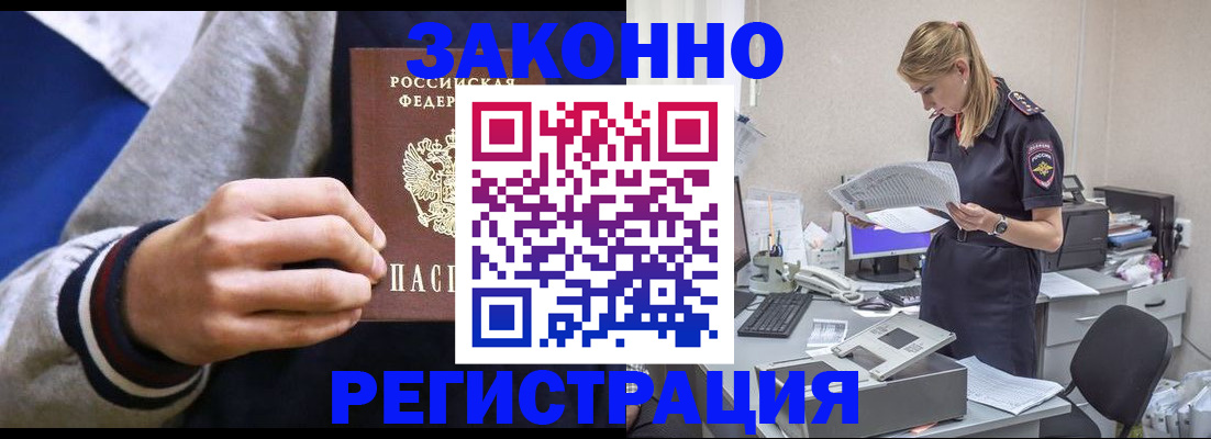 прописка иностранных граждан в Шахтах