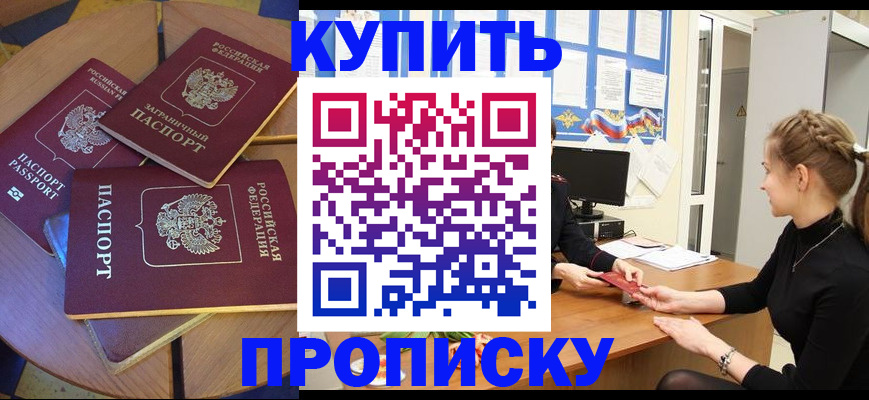 прописка гарантия в Шахтах