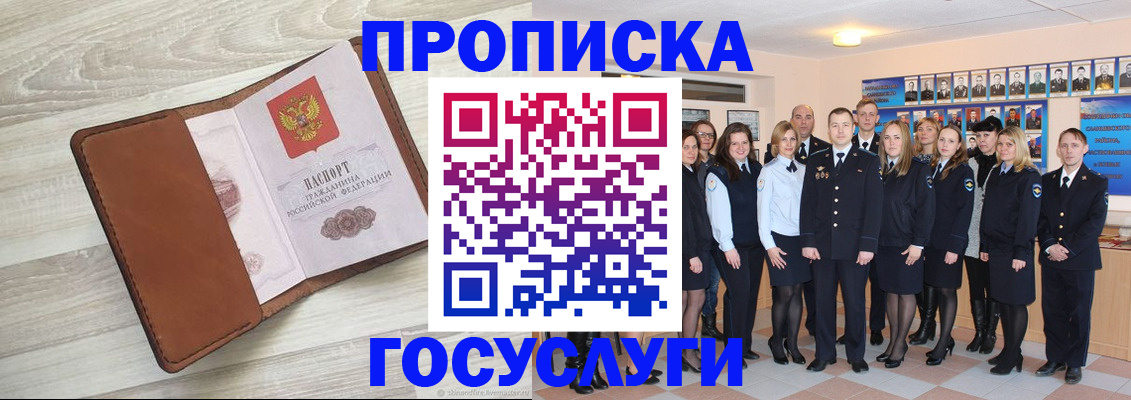 временная регистрация купить в Шахтах