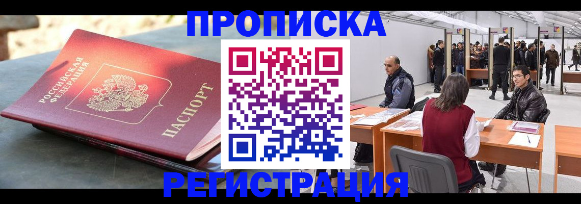 прописка гарантия в Шахтах