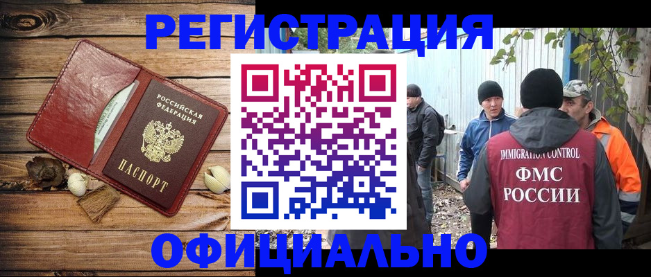 прописка регистрация в Шахтах